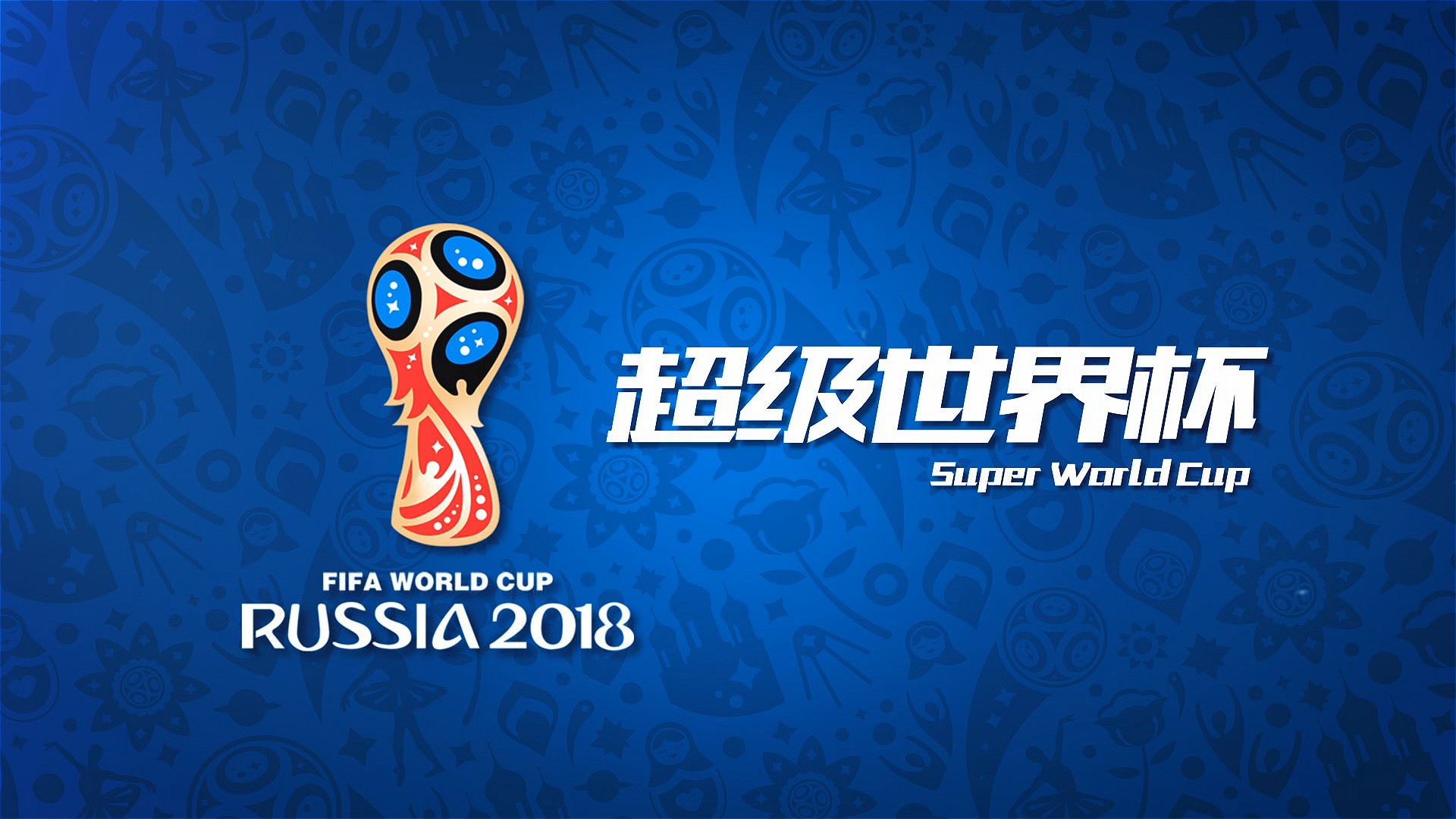 由球员当他